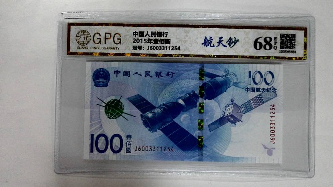 2015年壹佰圆