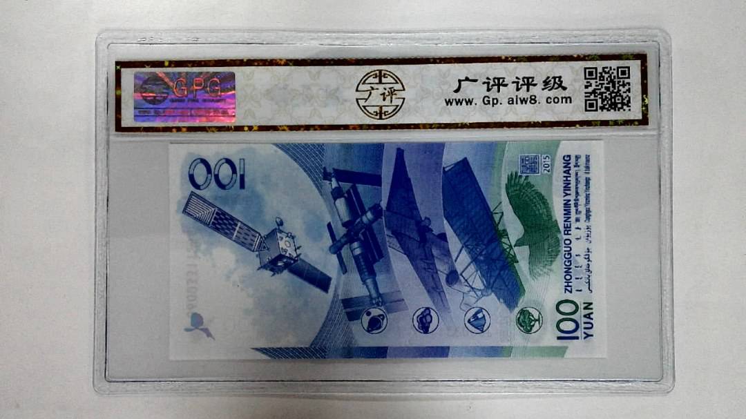 2015年壹佰圆