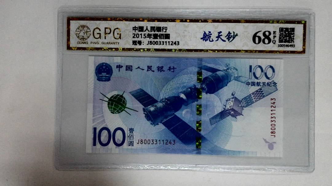 2015年壹佰圆