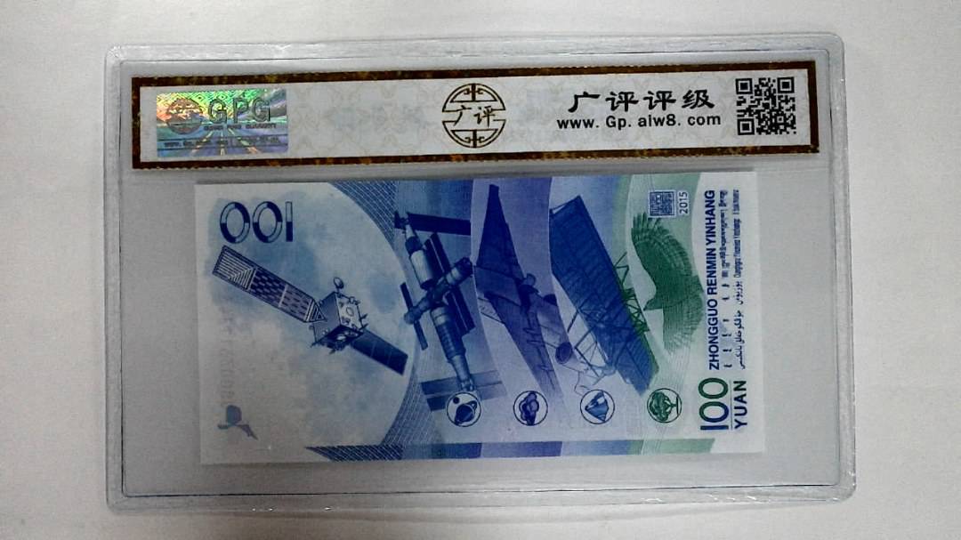 2015年壹佰圆
