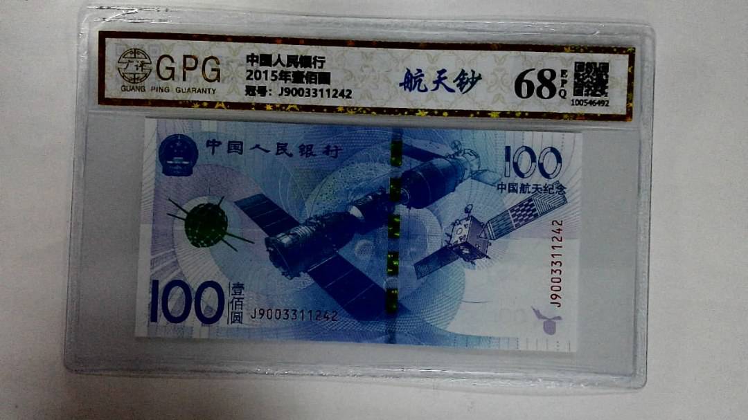 2015年壹佰圆