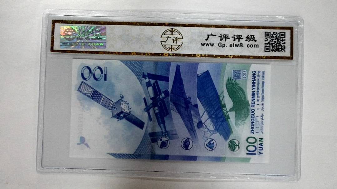 2015年壹佰圆