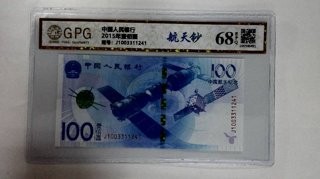 2015年壹佰圆