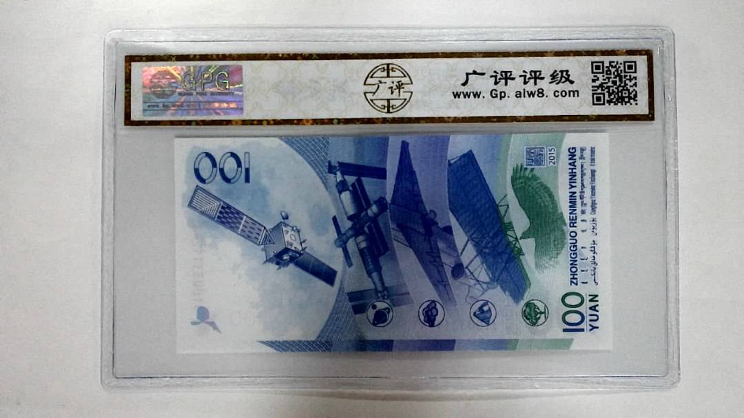 2015年壹佰圆
