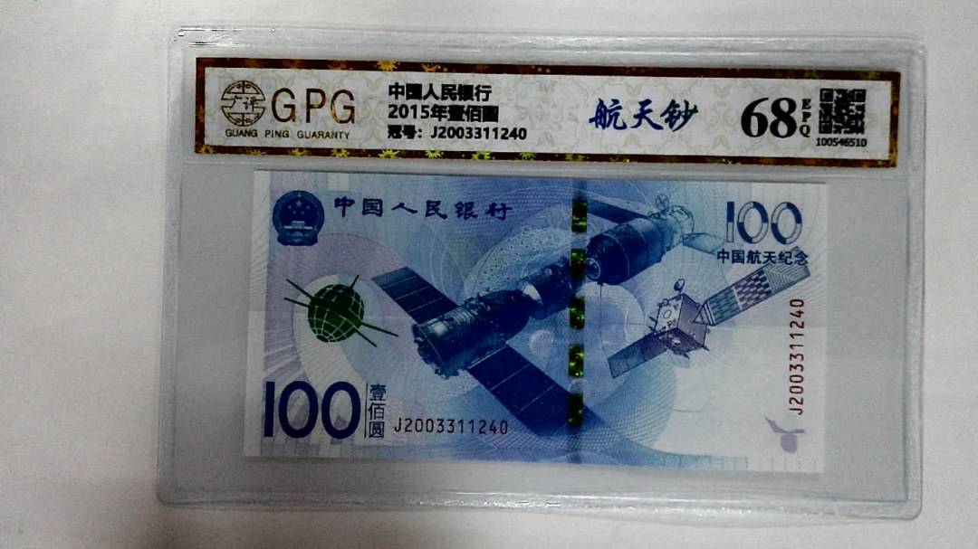 2015年壹佰圆