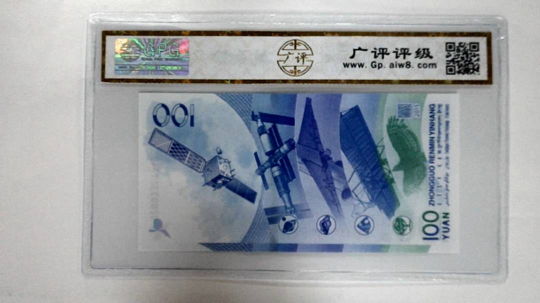2015年壹佰圆