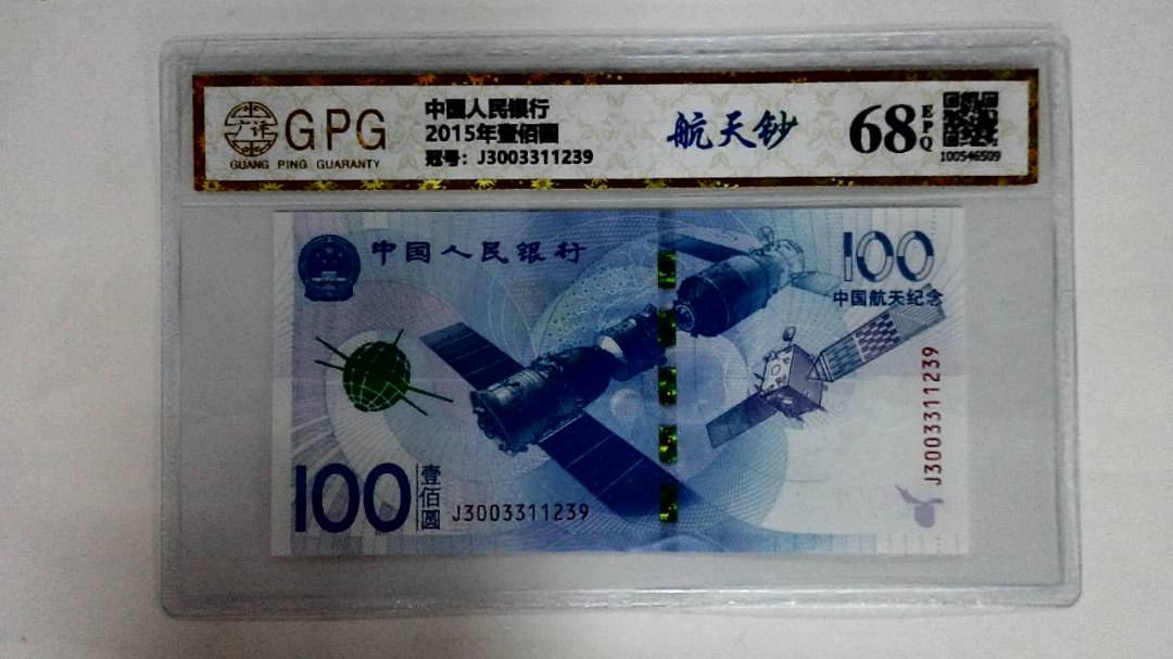 2015年壹佰圆