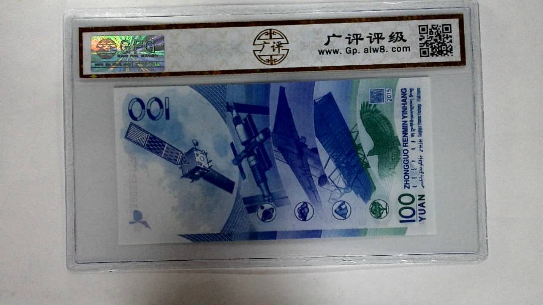 2015年壹佰圆
