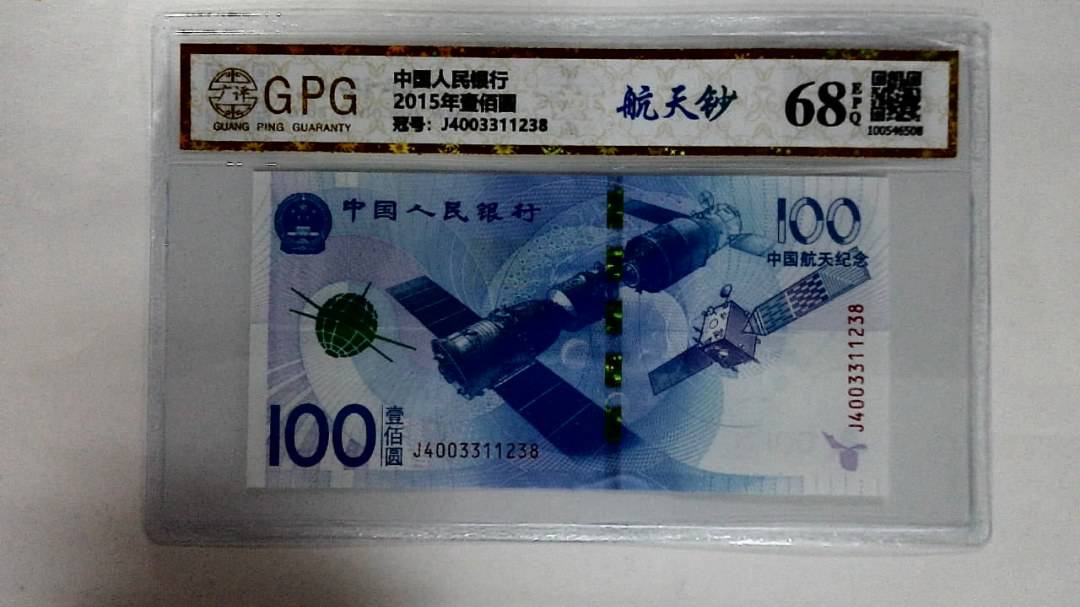 2015年壹佰圆