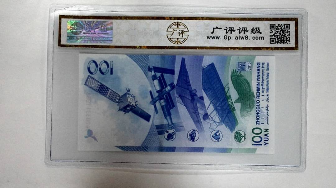 2015年壹佰圆