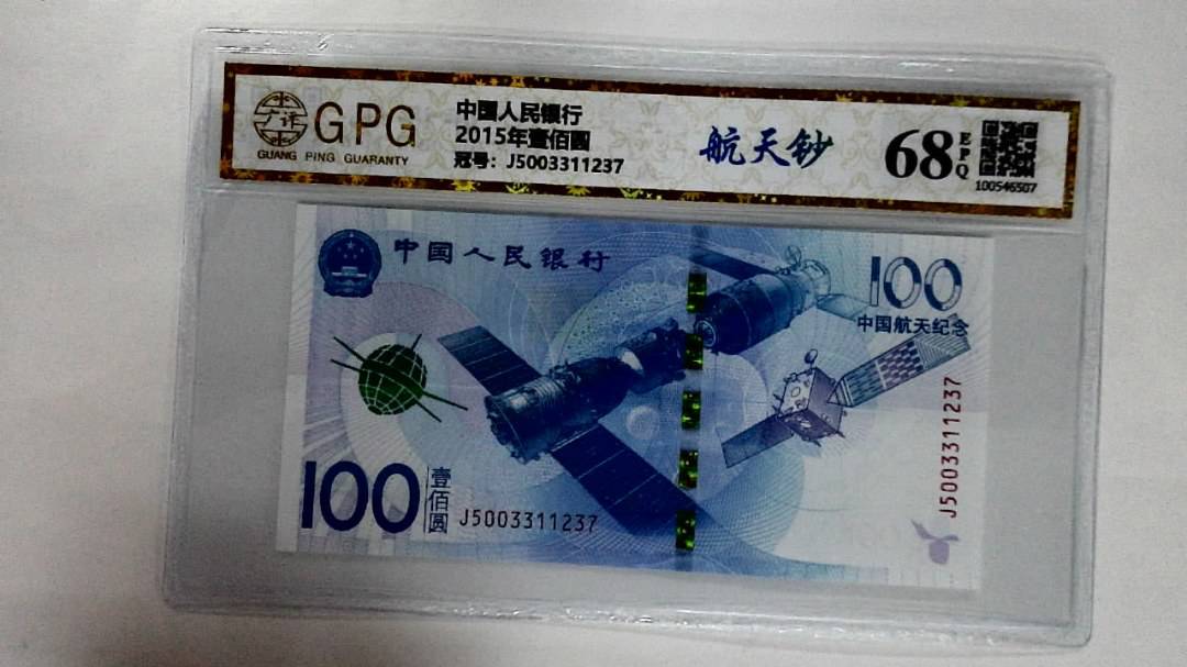 2015年壹佰圆