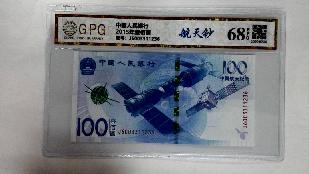2015年壹佰圆
