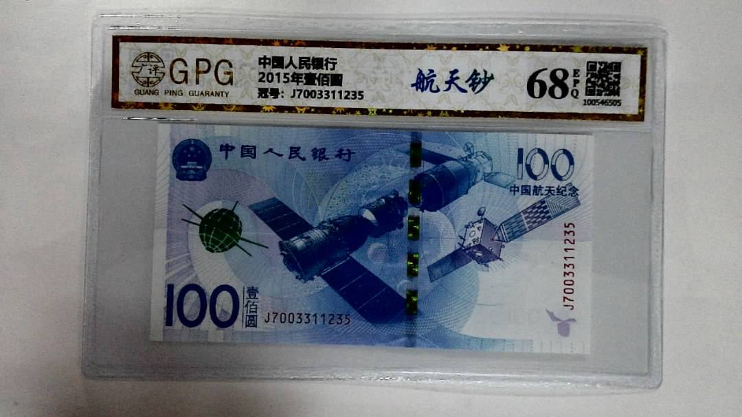 2015年壹佰圆