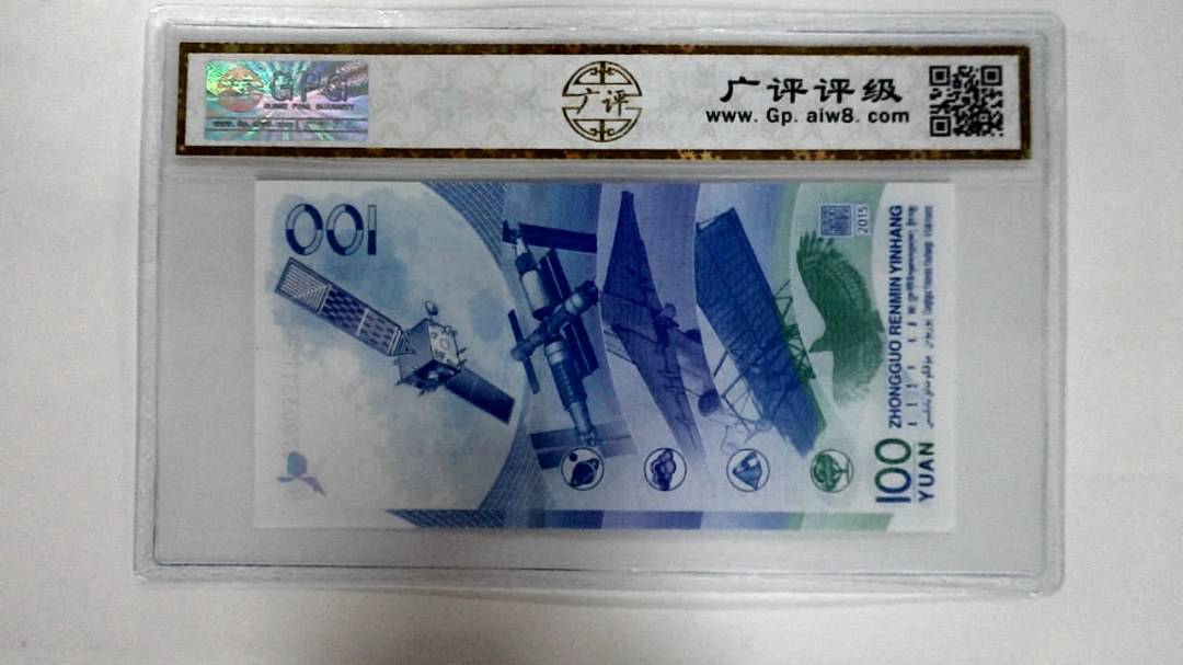 2015年壹佰圆