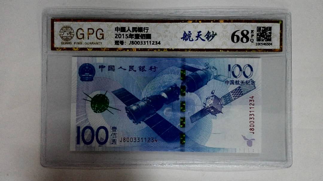 2015年壹佰圆