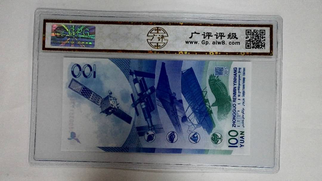 2015年壹佰圆