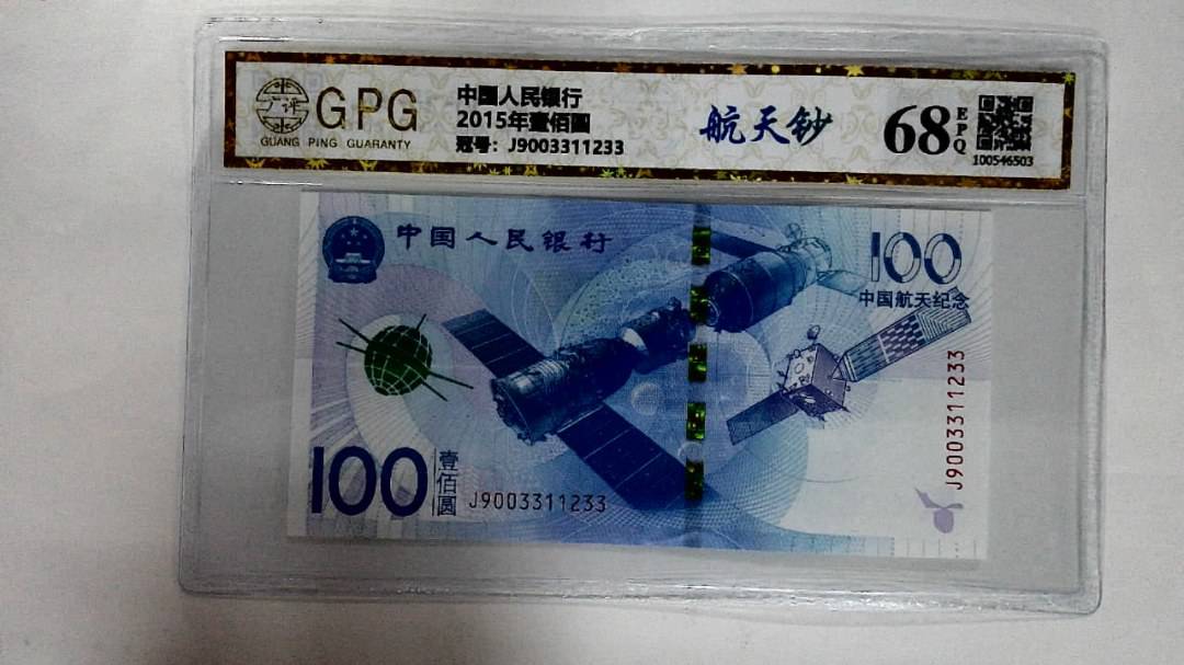 2015年壹佰圆