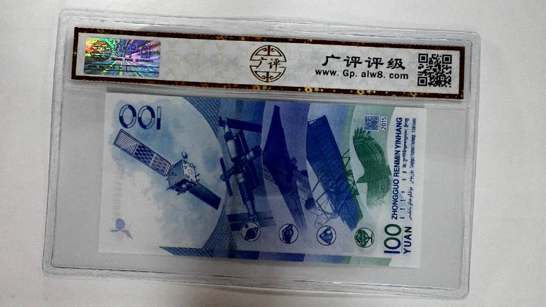 2015年壹佰圆