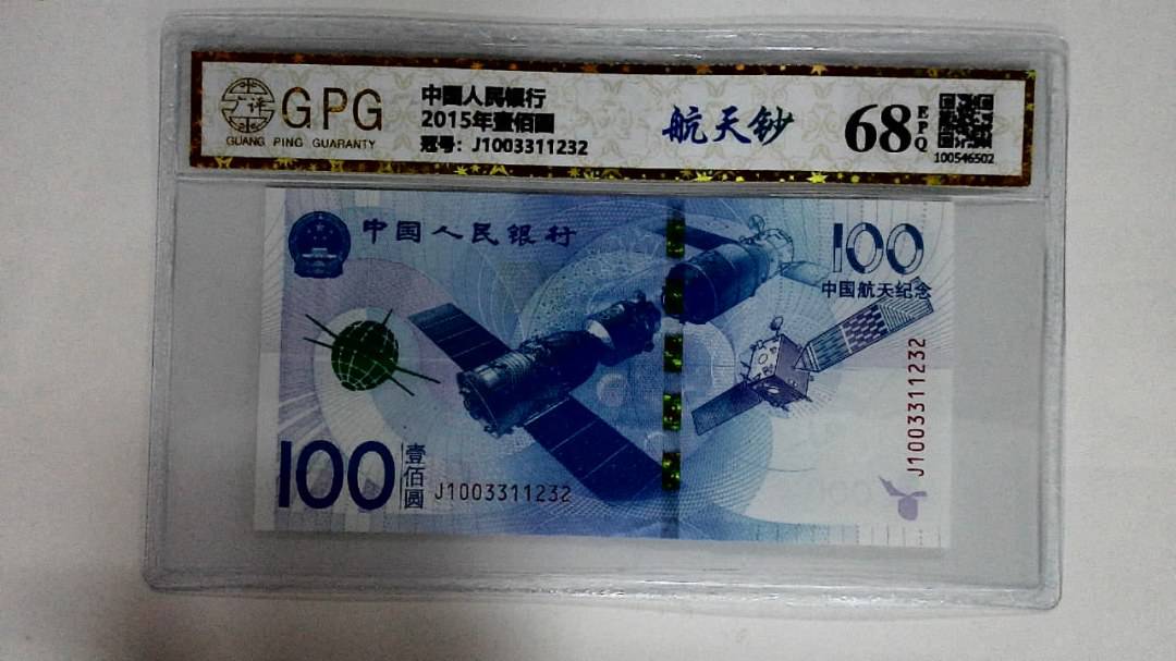 2015年壹佰圆