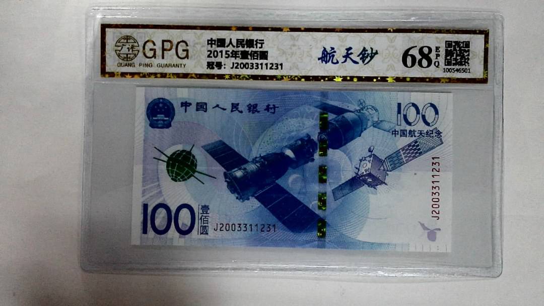 2015年壹佰圆