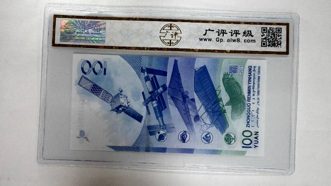 2015年壹佰圆