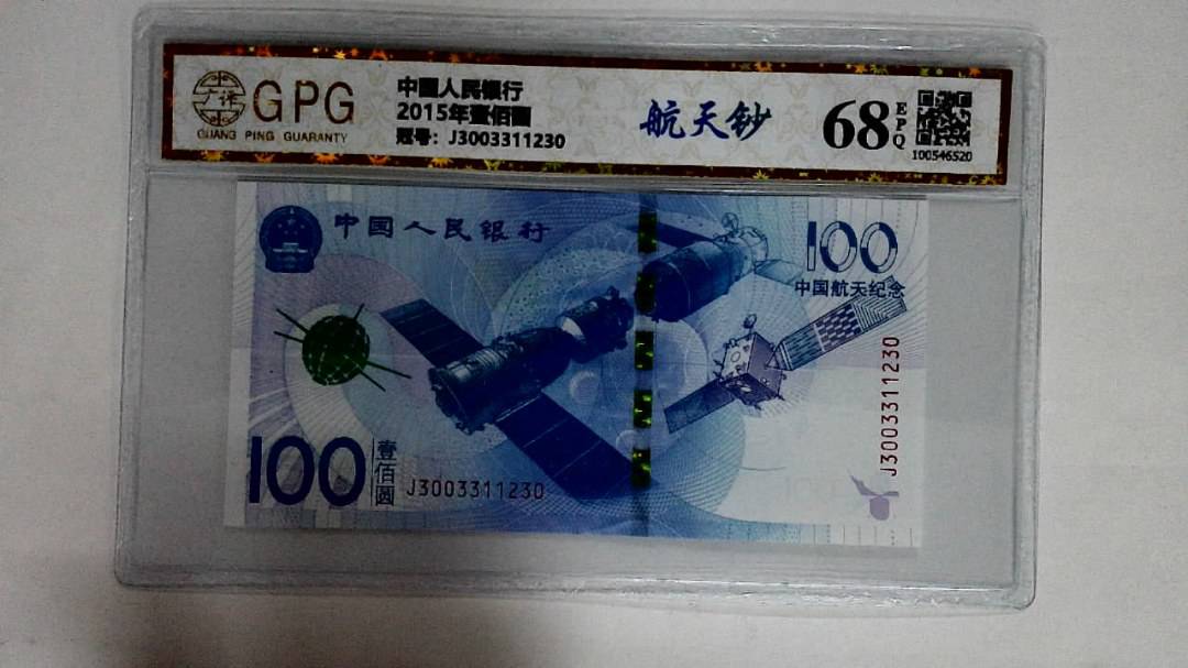 2015年壹佰圆