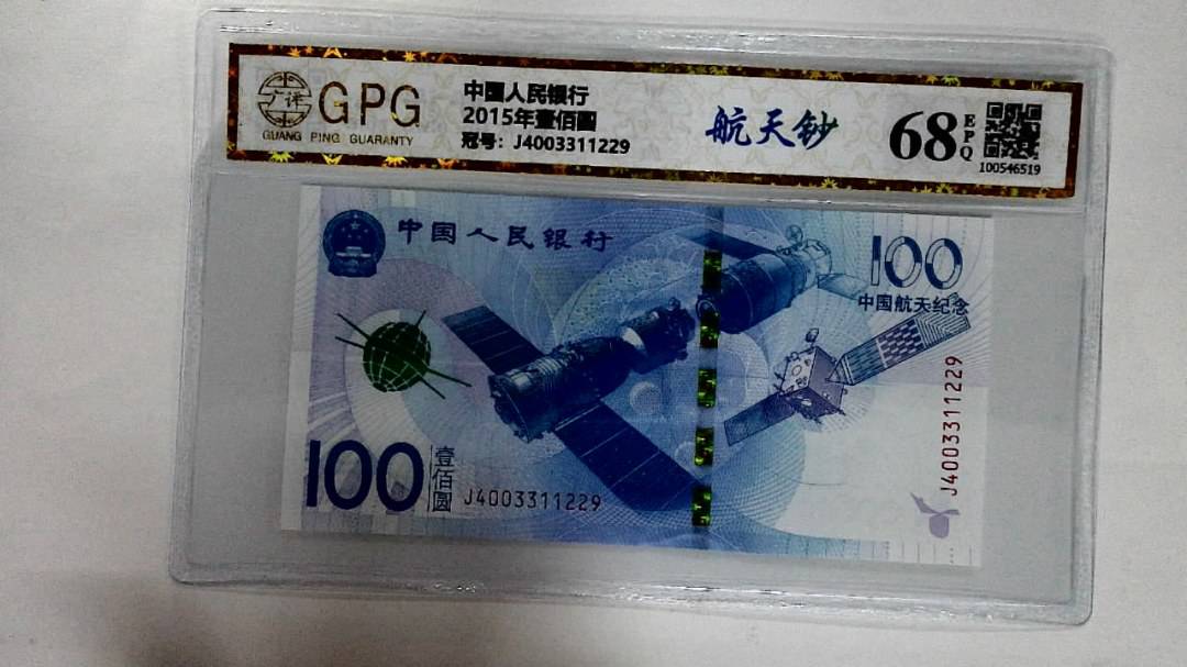 2015年壹佰圆