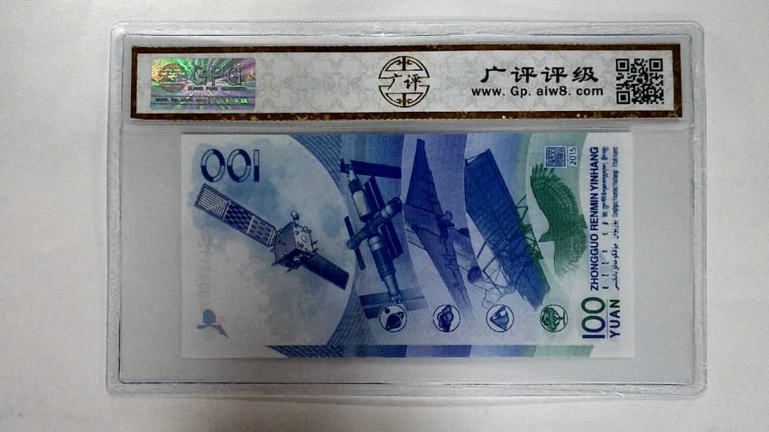 2015年壹佰圆