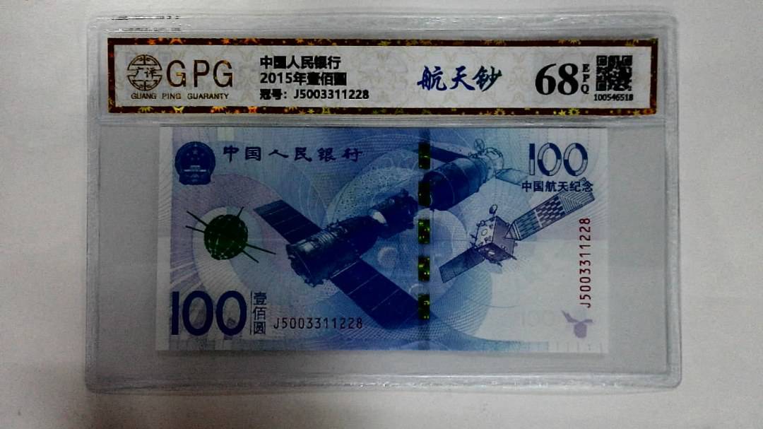 2015年壹佰圆