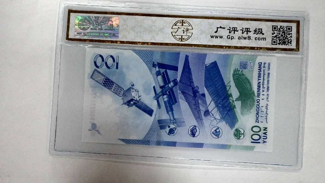2015年壹佰圆