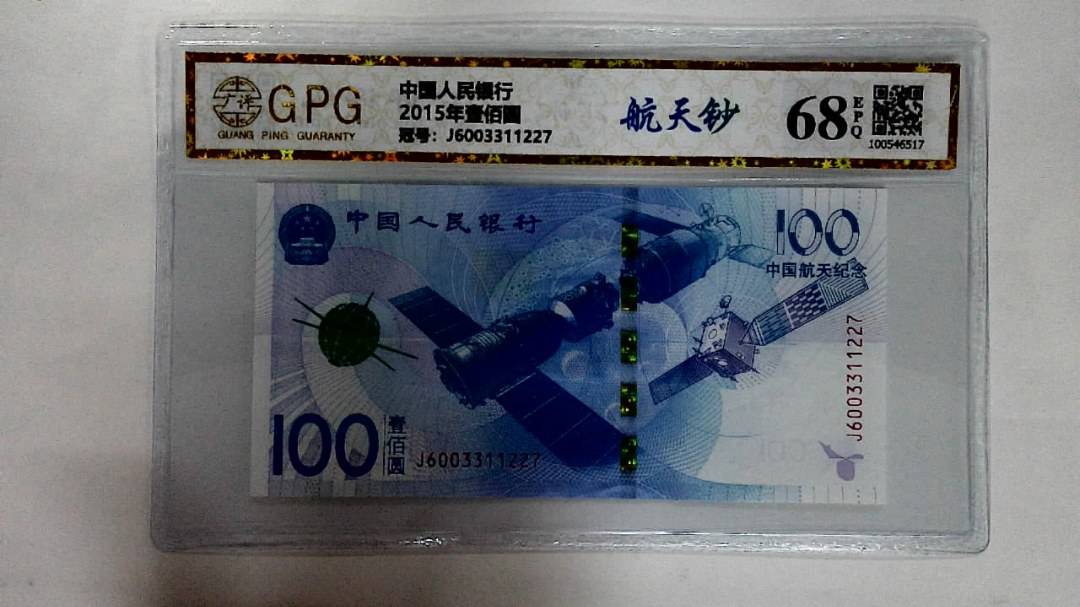 2015年壹佰圆