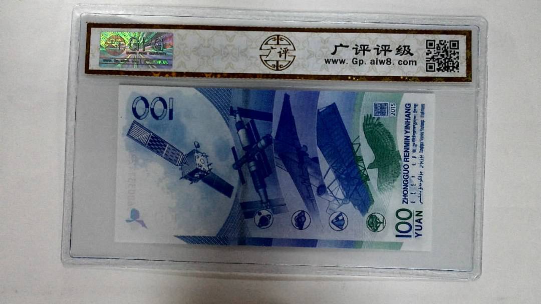 2015年壹佰圆