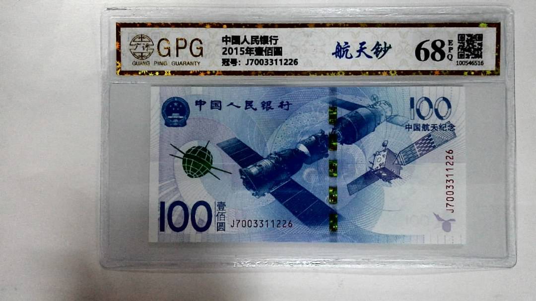 2015年壹佰圆