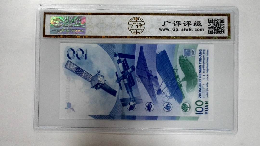 2015年壹佰圆
