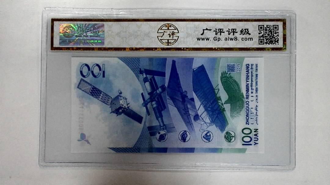 2015年壹佰圆