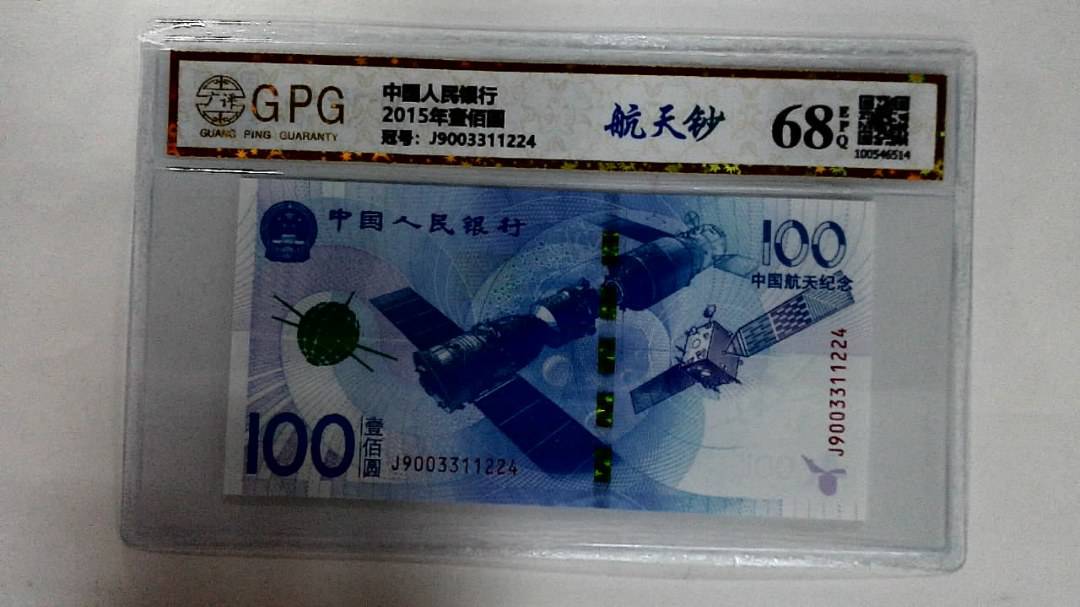 2015年壹佰圆