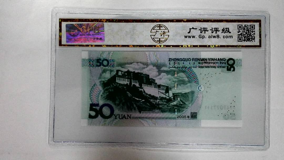 2005年伍拾圆