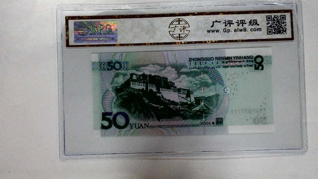2005年伍拾圆