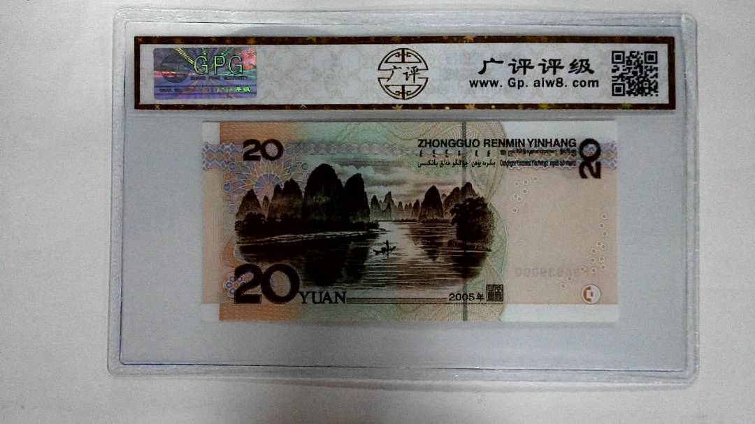 2005年贰拾圆