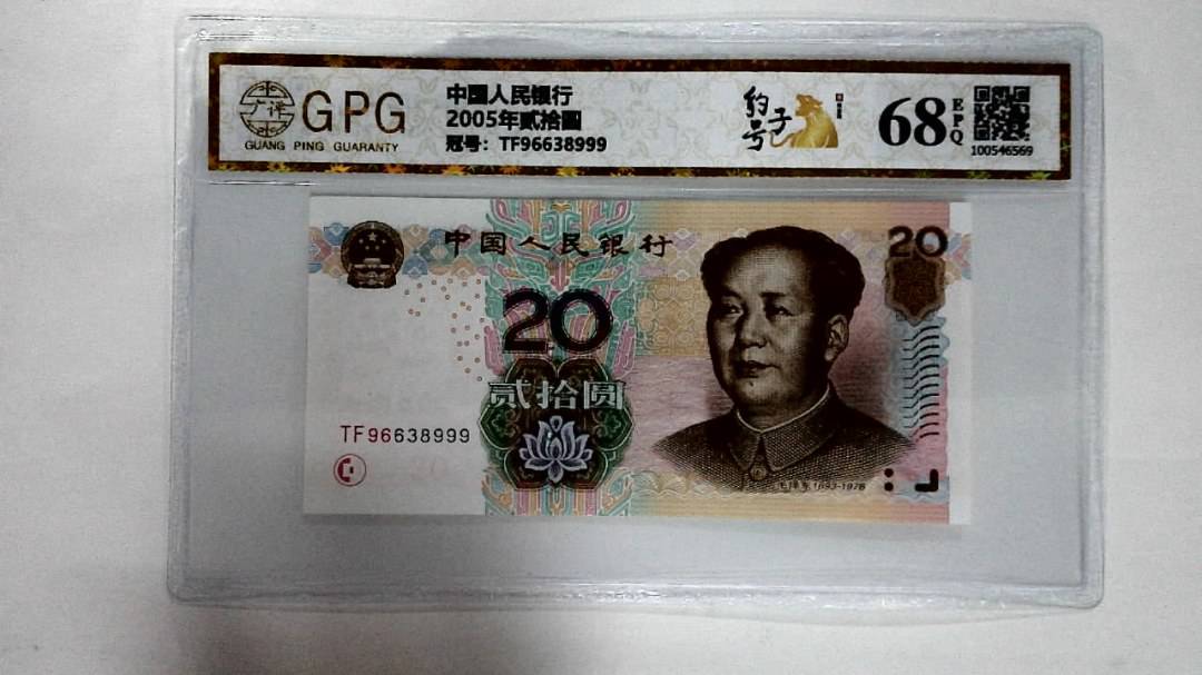 2005年贰拾圆