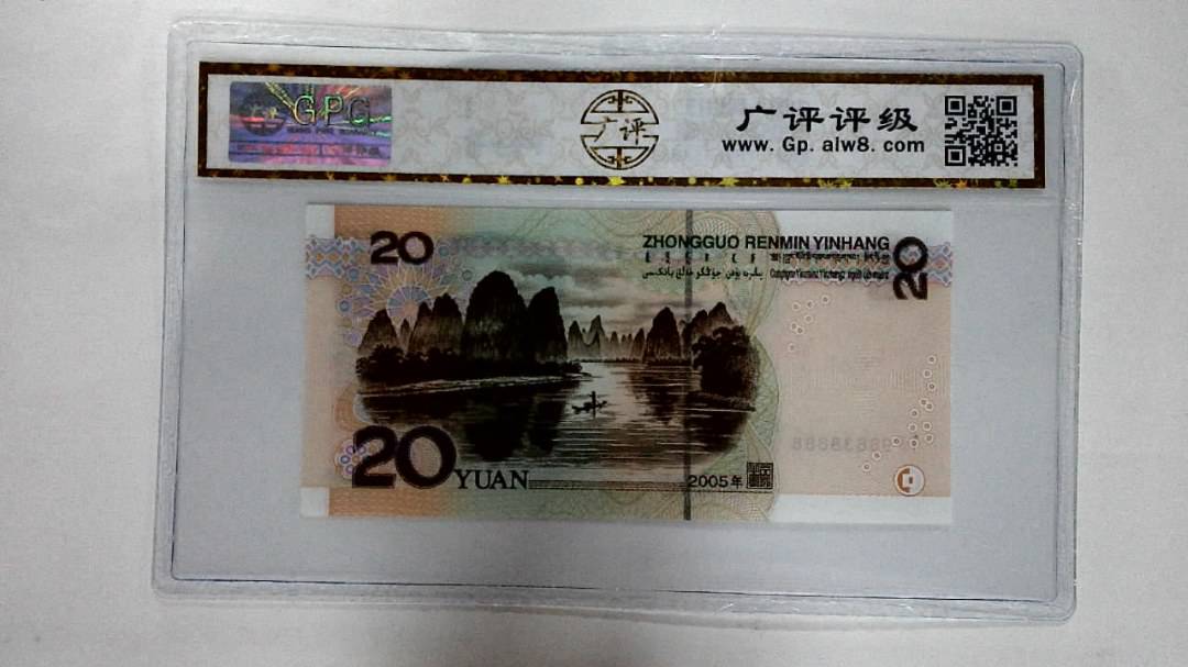 2005年贰拾圆