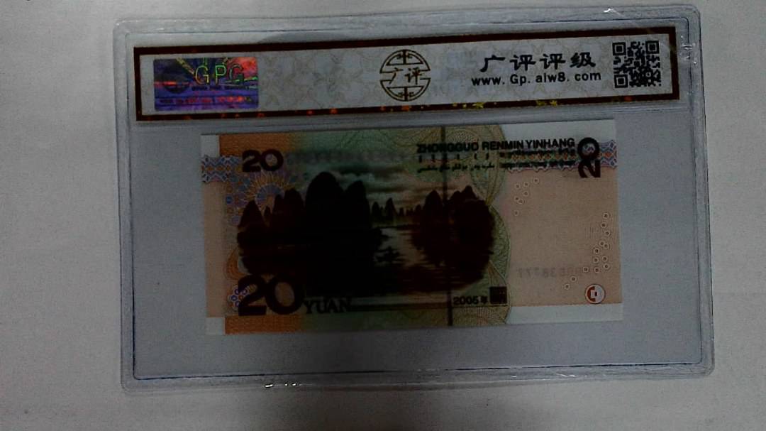 2005年贰拾圆