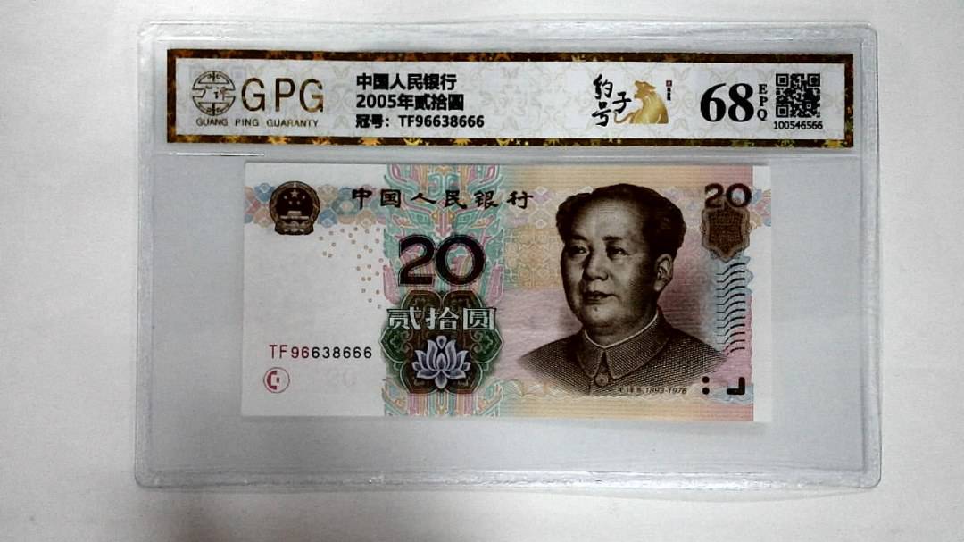 2005年贰拾圆