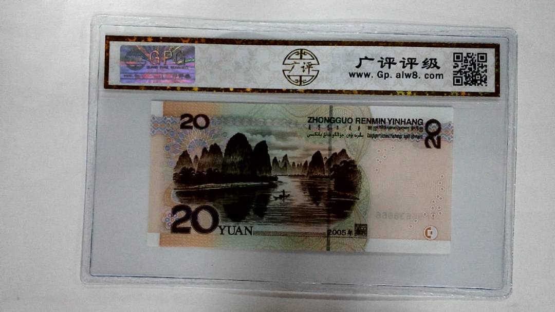 2005年贰拾圆