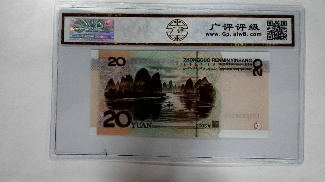 2005年贰拾圆