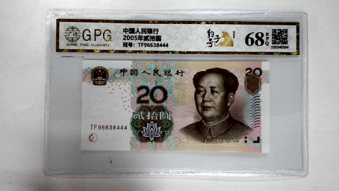 2005年贰拾圆
