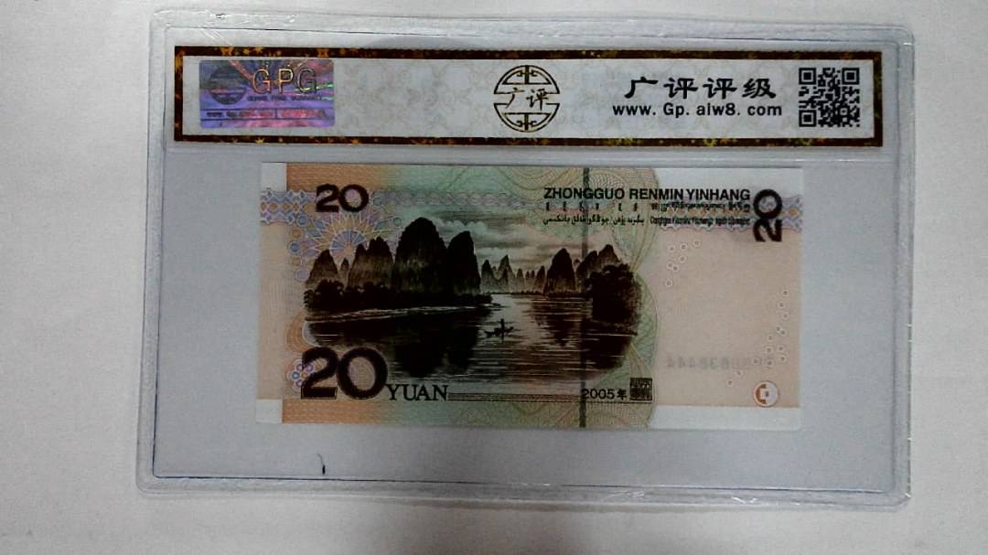 2005年贰拾圆
