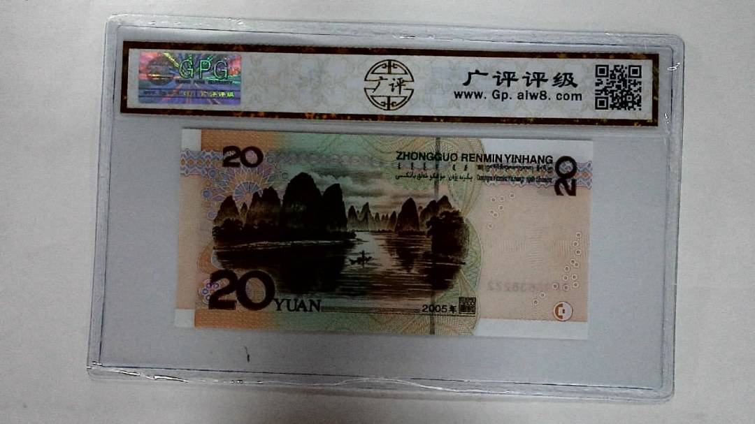 2005年贰拾圆