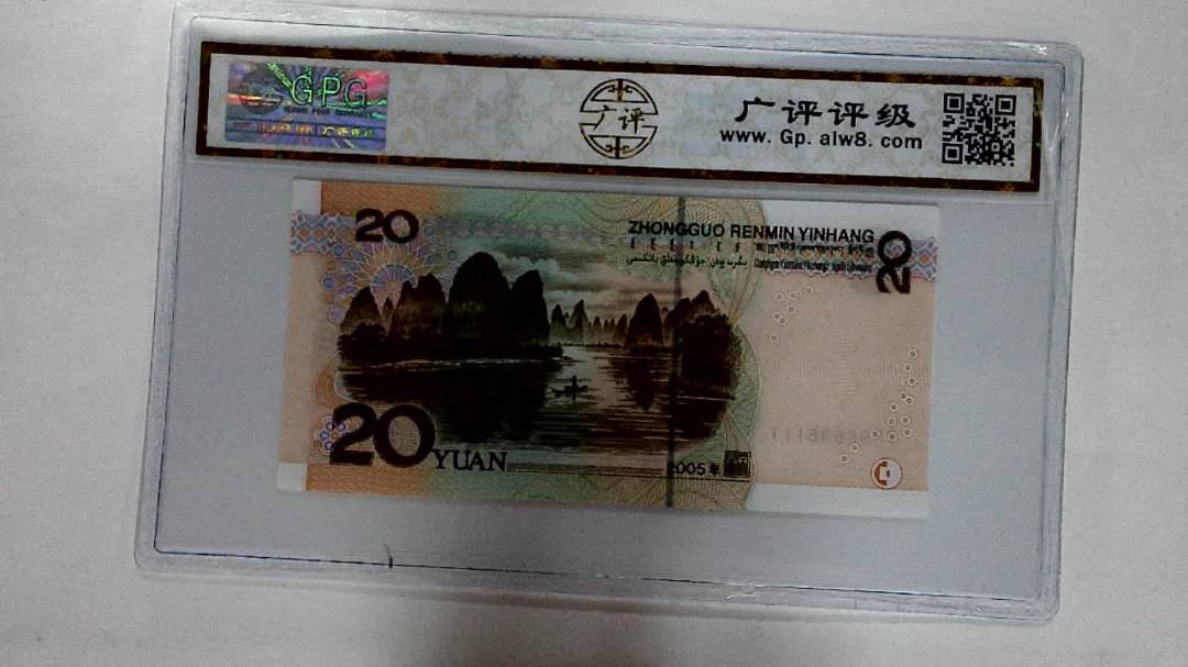 2005年贰拾圆