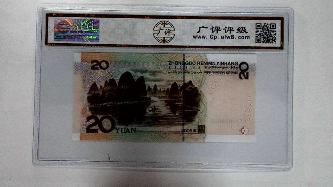 2005年贰拾圆